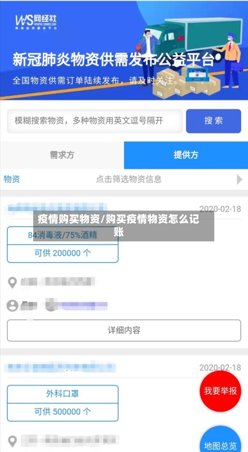 疫情购买物资/购买疫情物资怎么记账