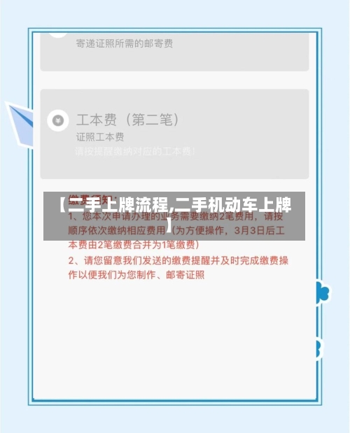 【二手上牌流程,二手机动车上牌】