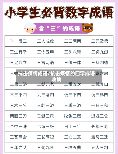 抗击疫情成语/抗击疫情的四字成语收集