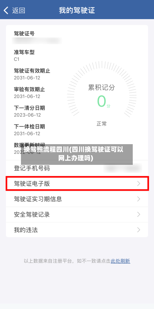换驾照流程四川(四川换驾驶证可以网上办理吗)