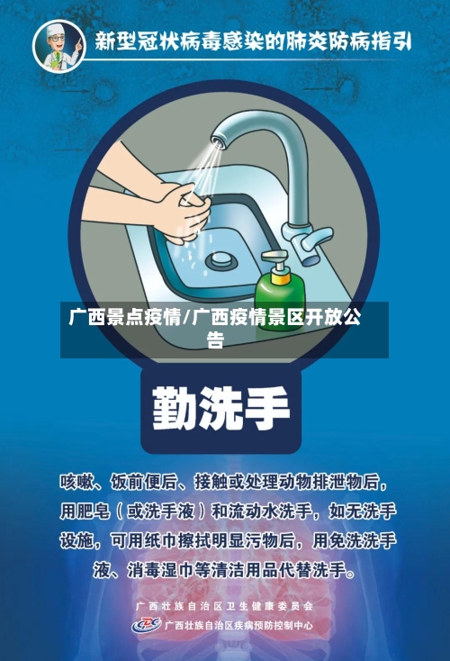 广西景点疫情/广西疫情景区开放公告