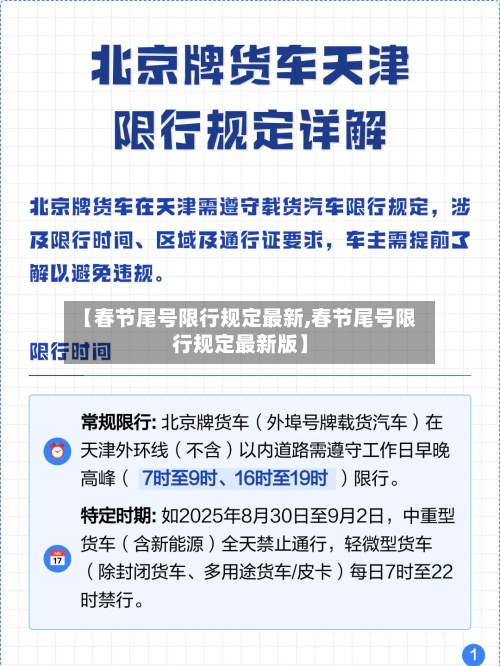 【春节尾号限行规定最新,春节尾号限行规定最新版】