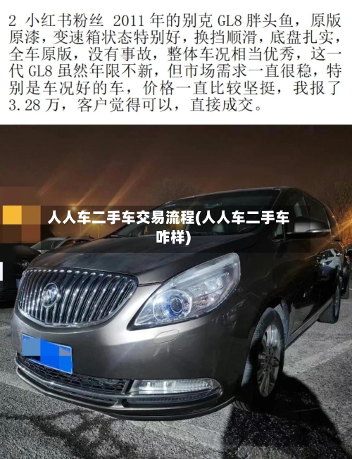 人人车二手车交易流程(人人车二手车咋样)