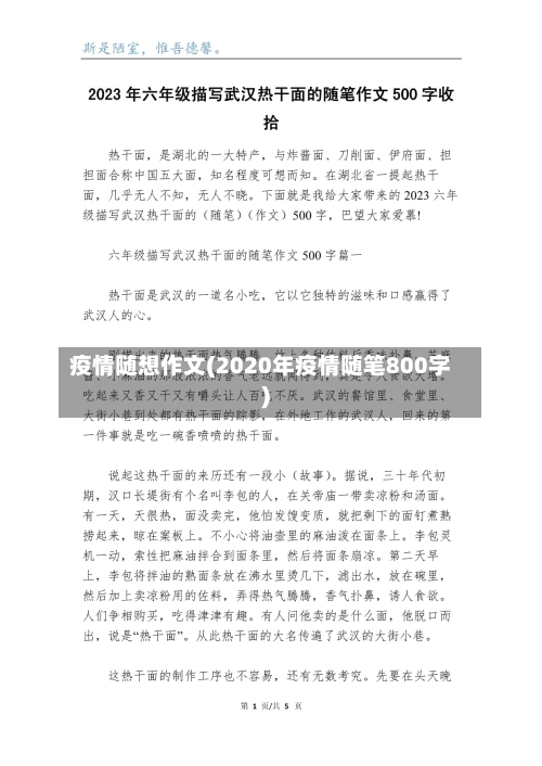疫情随想作文(2020年疫情随笔800字)