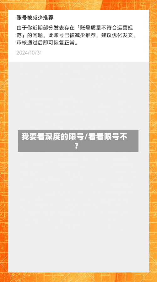 我要看深度的限号/看看限号不?