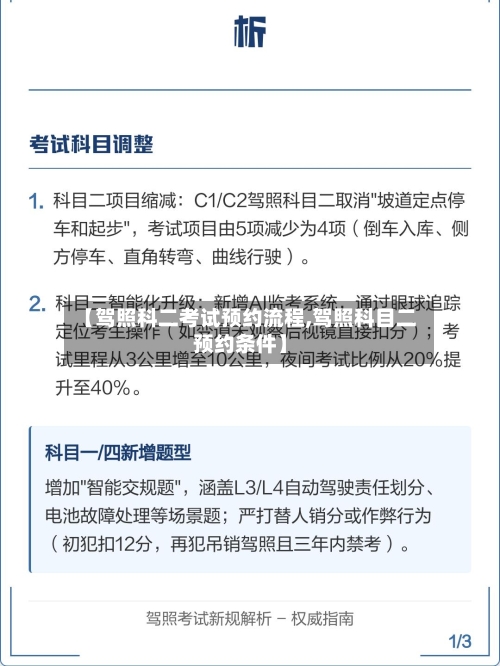 【驾照科二考试预约流程,驾照科目二预约条件】