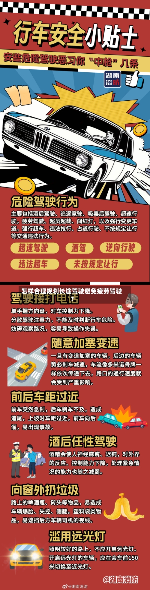 怎样合理规划长途驾驶避免疲劳驾驶？
