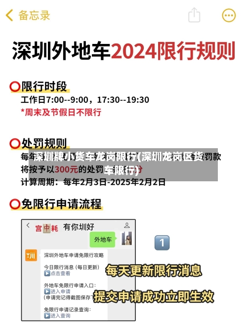 深圳牌小货车龙岗限行(深圳龙岗区货车限行)