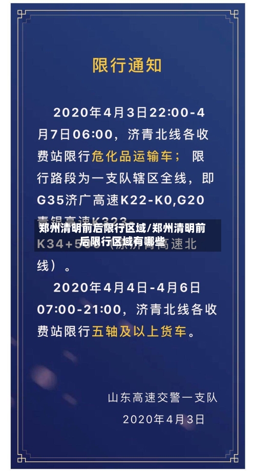 郑州清明前后限行区域/郑州清明前后限行区域有哪些