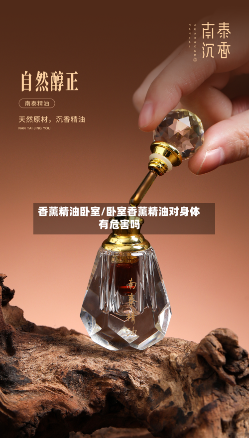 香薰精油卧室/卧室香薰精油对身体有危害吗