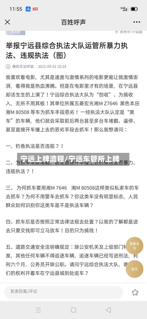 宁远上牌流程/宁远车管所上牌
