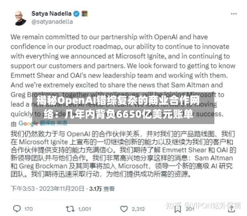 揭秘OpenAI错综复杂的商业合作网络：几年内背负6650亿美元账单