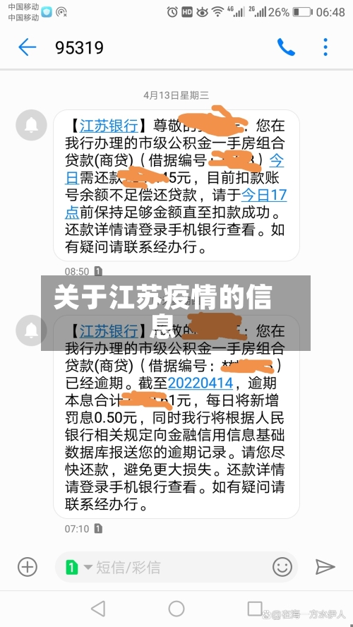 关于江苏疫情的信息