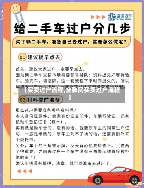 【买卖过户流程,全款房买卖过户流程】