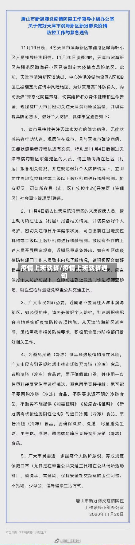 疫情上班就餐/疫情上班就餐通知