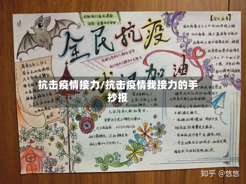 抗击疫情接力/抗击疫情我接力的手抄报