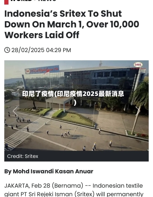印尼了疫情(印尼疫情2025最新消息)