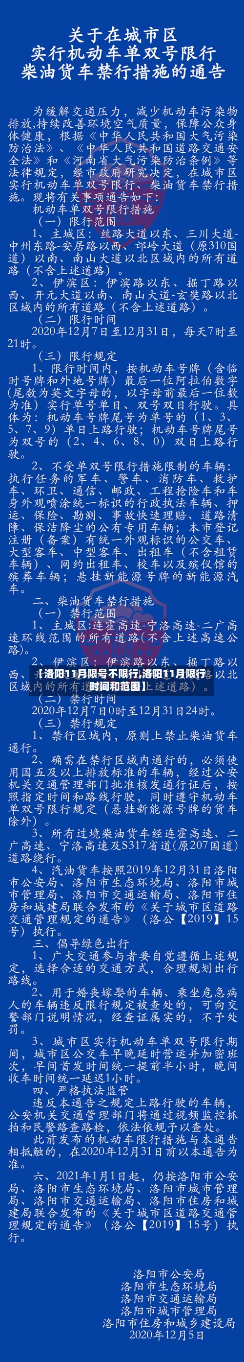 【洛阳11月限号不限行,洛阳11月限行时间和范围】