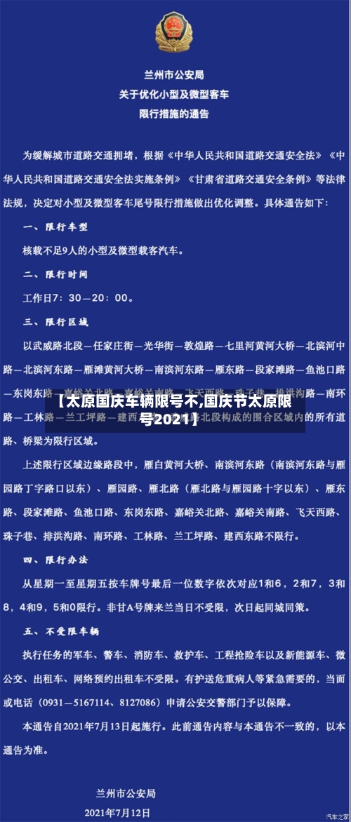 【太原国庆车辆限号不,国庆节太原限号2021】