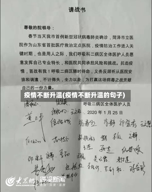 疫情不断升温(疫情不断升温的句子)