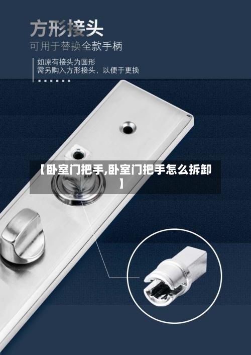 【卧室门把手,卧室门把手怎么拆卸】