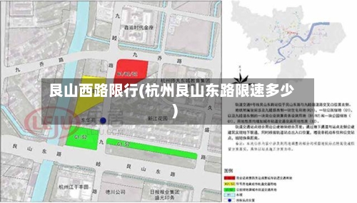 艮山西路限行(杭州艮山东路限速多少)
