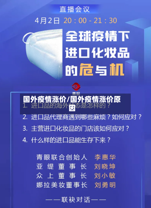 国外疫情涨价/国外疫情涨价原因