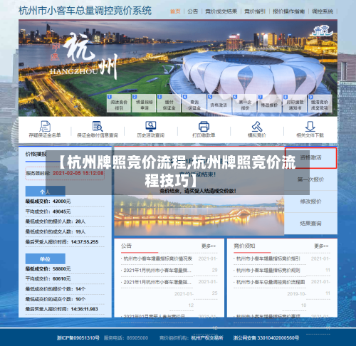 【杭州牌照竞价流程,杭州牌照竞价流程技巧】