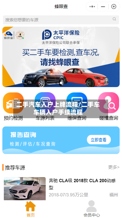 二手汽车入户上牌流程/二手车车辆入户手续流程