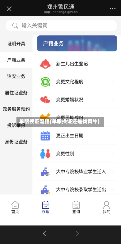 单眼换证流程(单眼换证还是找黄牛)