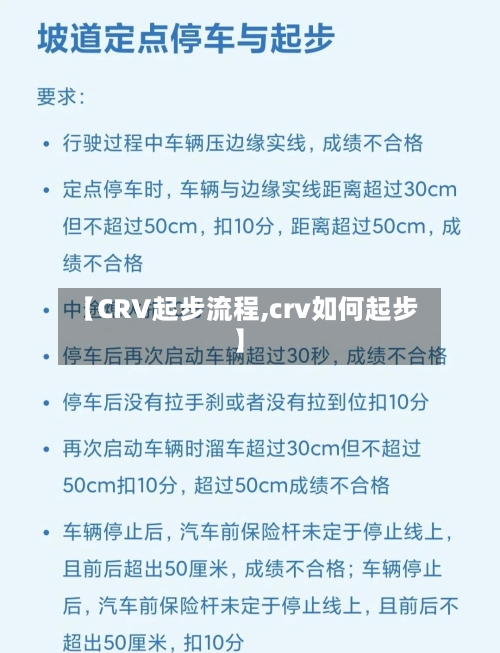 【CRV起步流程,crv如何起步】
