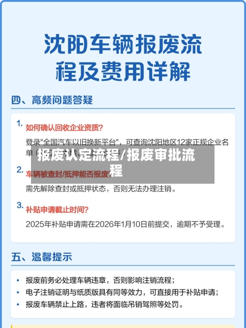 报废认定流程/报废审批流程