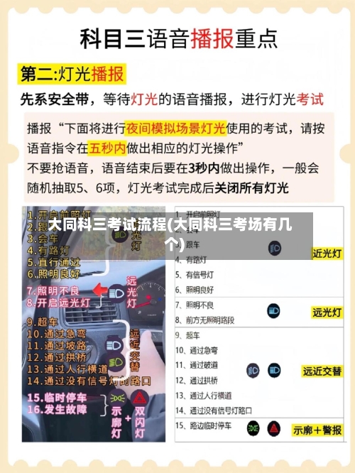 大同科三考试流程(大同科三考场有几个)