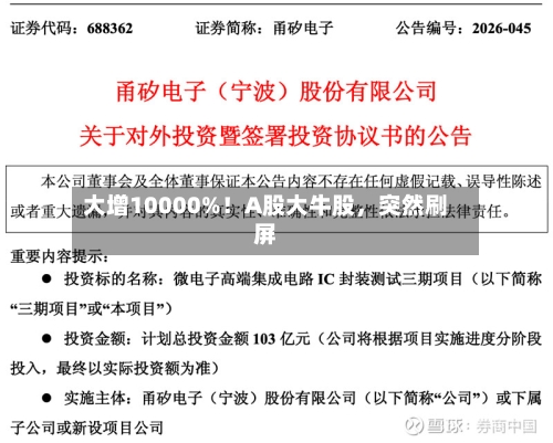 大增10000%！A股大牛股，突然刷屏