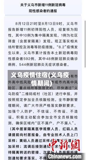 义乌疫情住宿(义乌疫情期间)