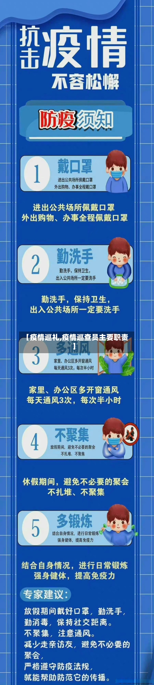 【疫情巡礼,疫情巡查员主要职责】