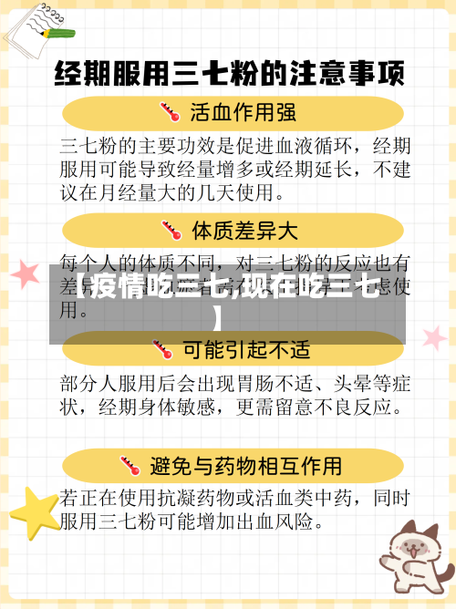 【疫情吃三七,现在吃三七】