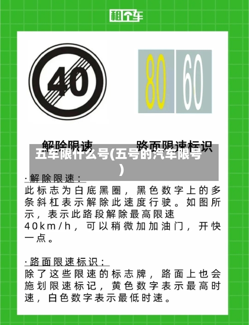 五车限什么号(五号的汽车限号)