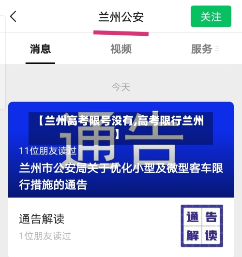 【兰州高考限号没有,高考限行兰州】