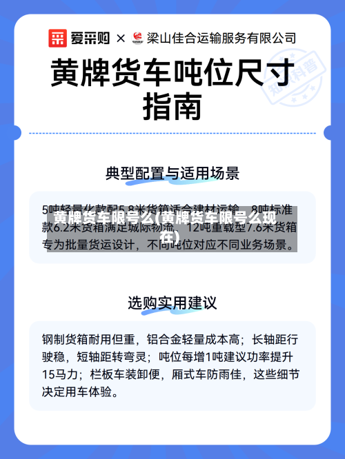 黄牌货车限号么(黄牌货车限号么现在)
