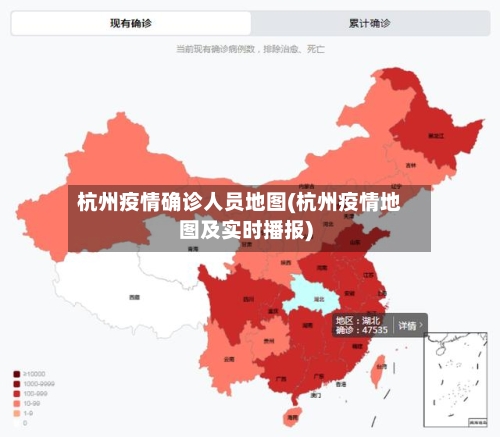 杭州疫情确诊人员地图(杭州疫情地图及实时播报)