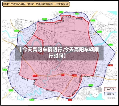 【今天高阳车辆限行,今天高阳车辆限行时间】