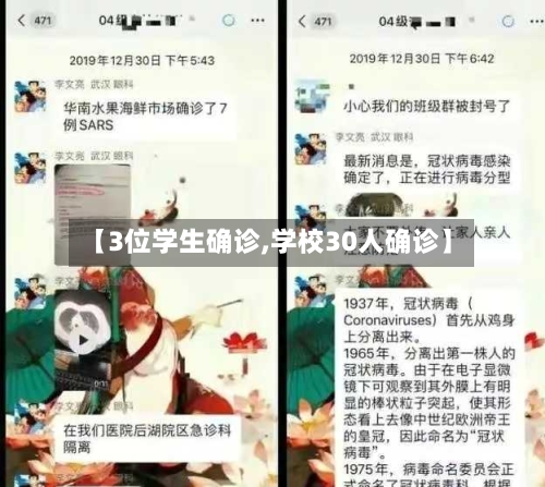 【3位学生确诊,学校30人确诊】