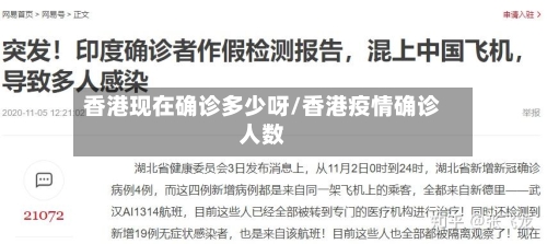 香港现在确诊多少呀/香港疫情确诊人数