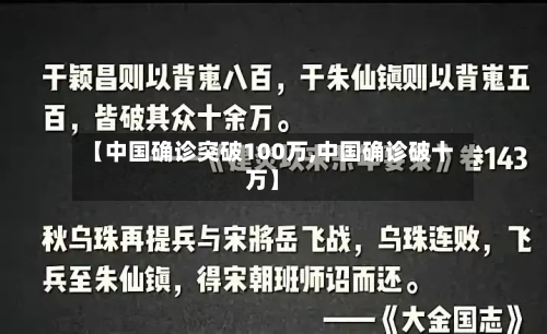 【中国确诊突破100万,中国确诊破十万】