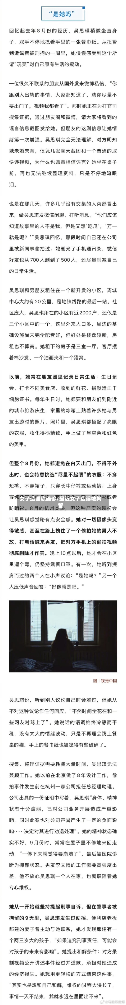 女子造谣称确诊/最近女子造谣被拘留