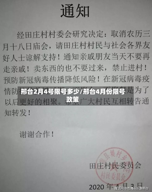 邢台2月4号限号多少/邢台4月份限号政策