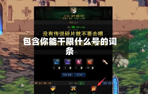 包含你能干限什么号的词条