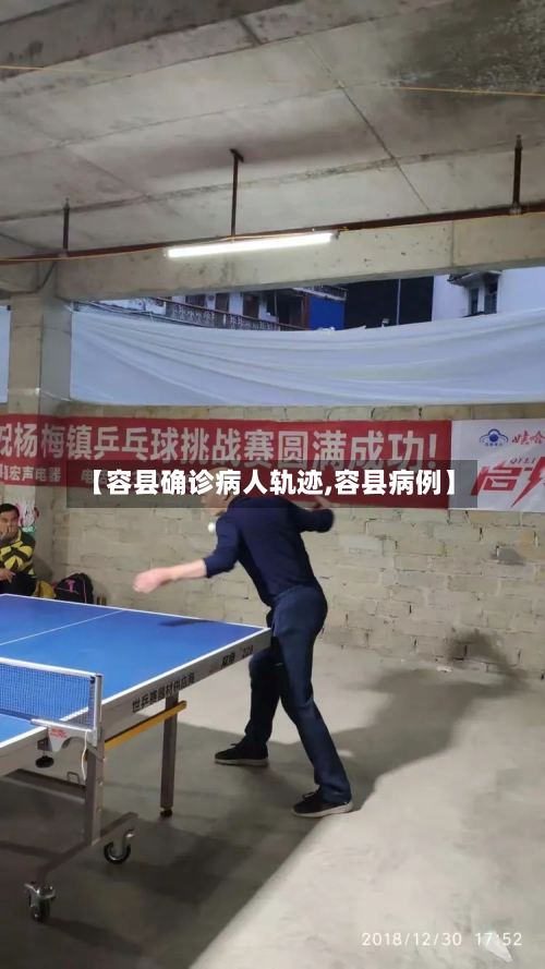 【容县确诊病人轨迹,容县病例】