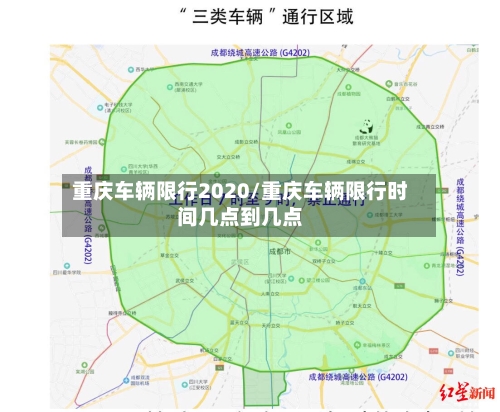 重庆车辆限行2020/重庆车辆限行时间几点到几点